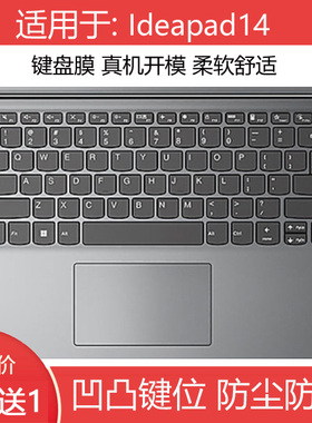 适用联想Ideapad14笔记本ALC7键盘膜14sITL 2021防尘14寸IAU7保护