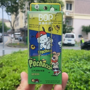 Bop波普专研口气清新喷雾限定版口喷8ml乌龙白桃葡萄冰冰口气清新