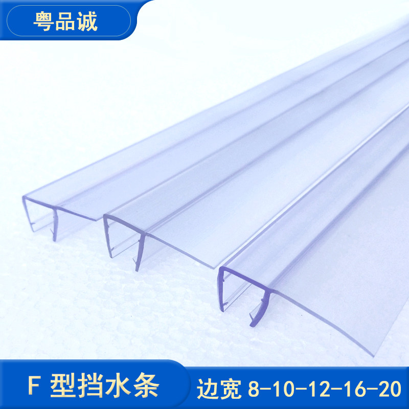 粤品诚淋浴房玻璃密封条左右移动门PVC防风挡水条F型封边胶条配件