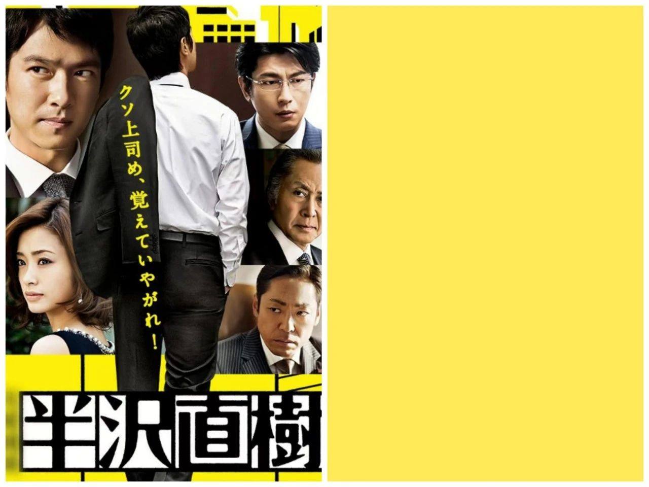 半泽直树第一季 日剧台词本 中日双语对照