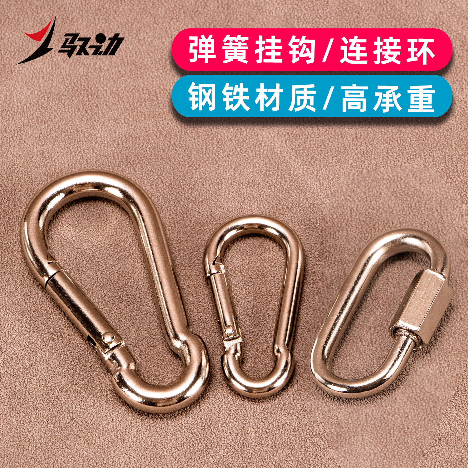 驭动健身器材弹簧挂钩快速连接环高承重保险扣安全卡扣带螺母挂钩