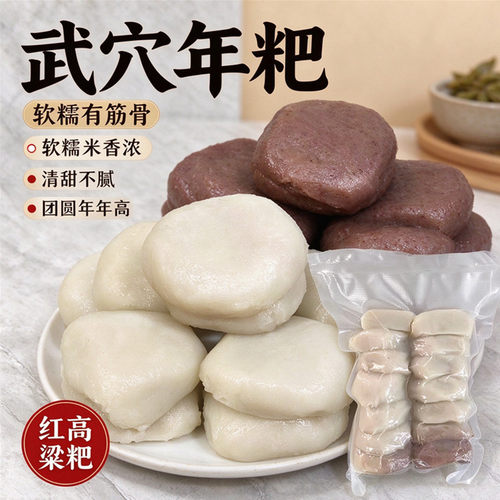 武穴手工小圆粑红白粑真空装