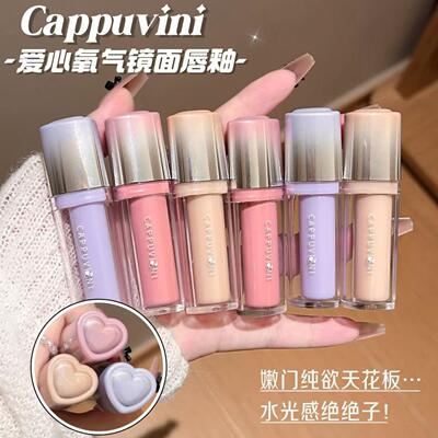 CAPPUVINI爱心氧气镜面唇釉 轻盈透润显白水光高颜值平价国货彩妆