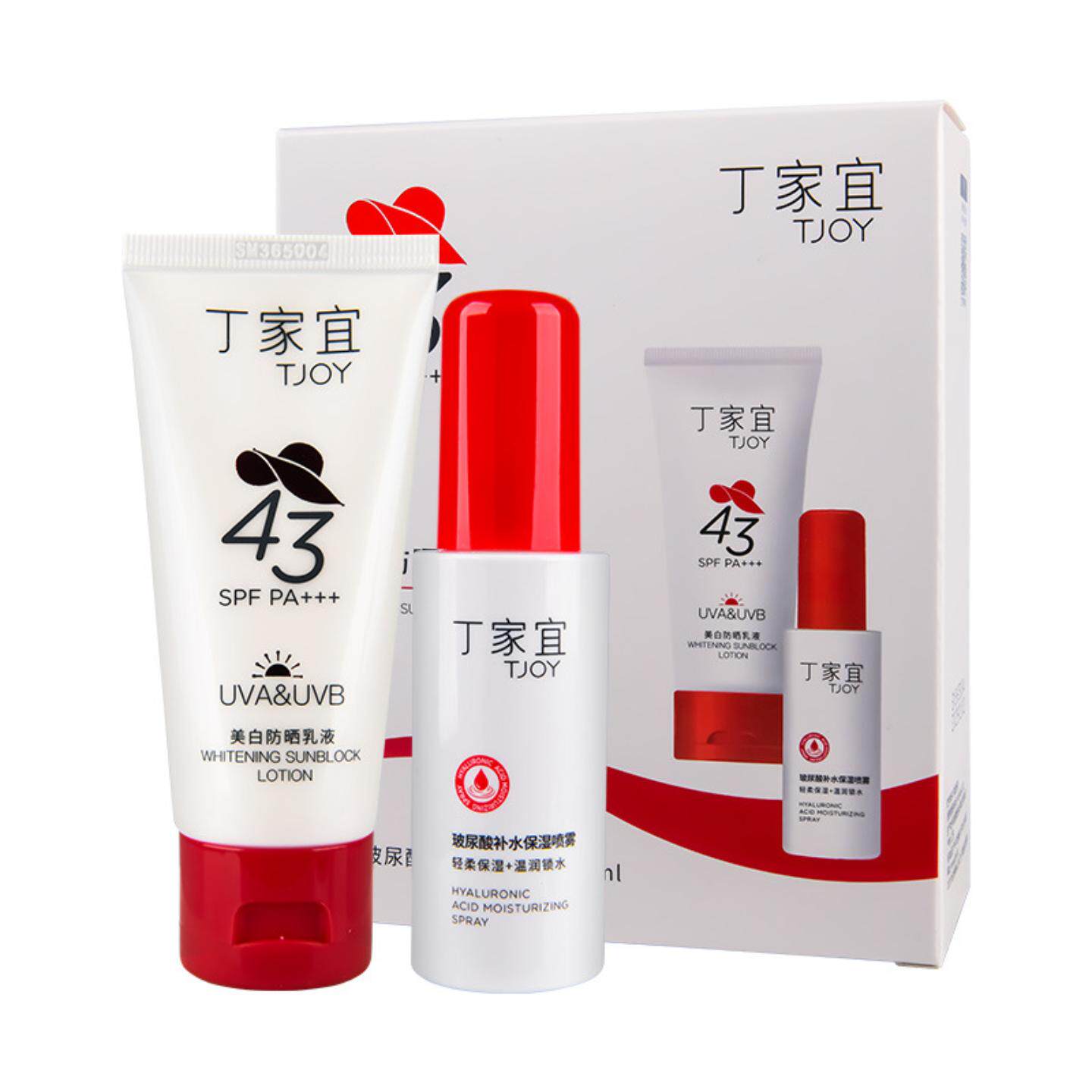 丁家宜防晒霜乳玻尿酸补水保湿喷雾套装组合夏季旅游家庭便携