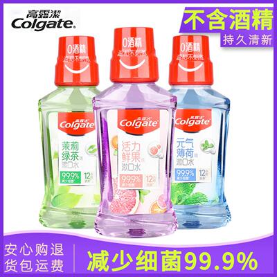 250mL高露洁漱口水口气清新抑菌薄荷鲜果清洁口腔护理500mL