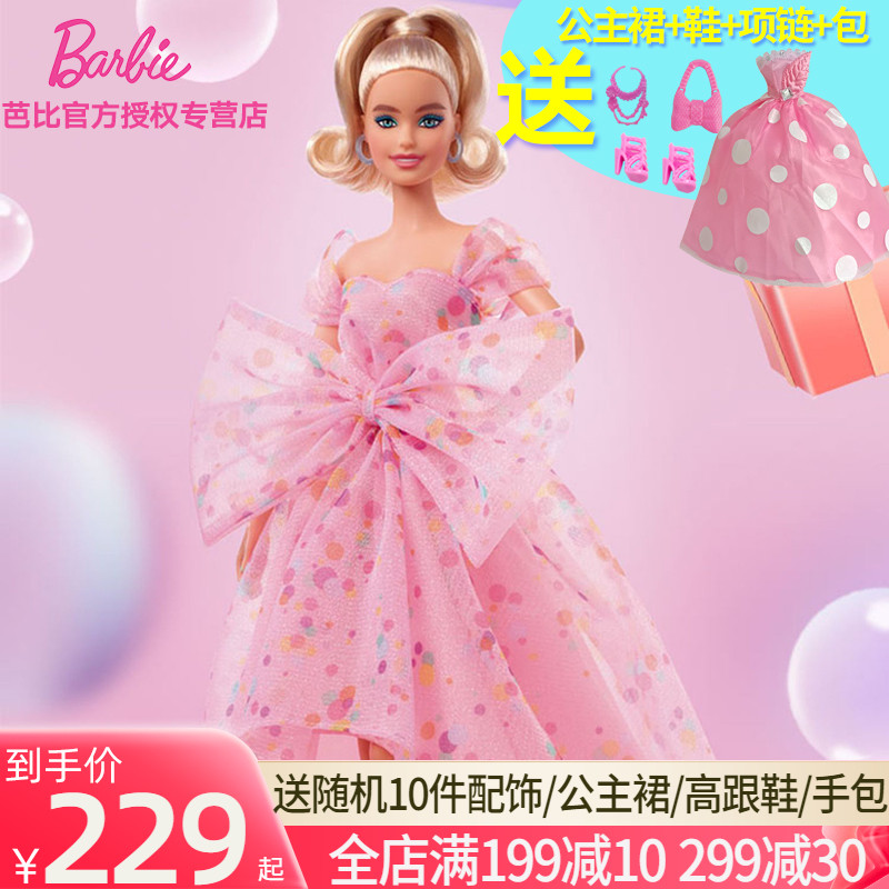 芭比娃娃BARBIE生日祝福过家家