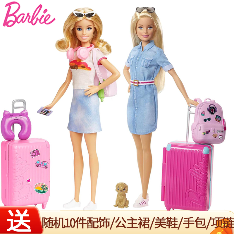 旅行中的芭比套装儿童过家家玩具