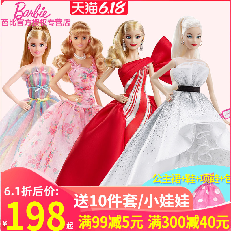 芭比娃娃大礼盒Barbie芭比之周年庆典珍藏版女孩公主玩具生日礼物