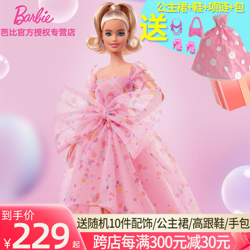 芭比娃娃BARBIE生日祝福过家家