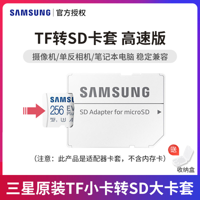 三星TF转SD卡套相机适配器