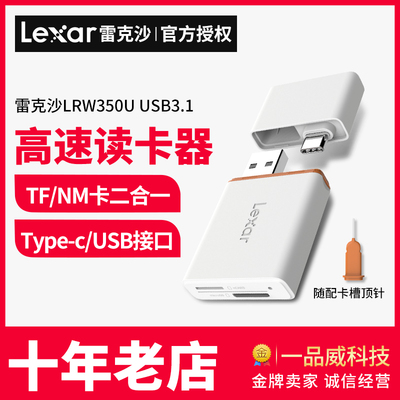 雷克沙nCARD卡适用于华为NM卡手机内存卡TF卡读卡器 双接口Type-C