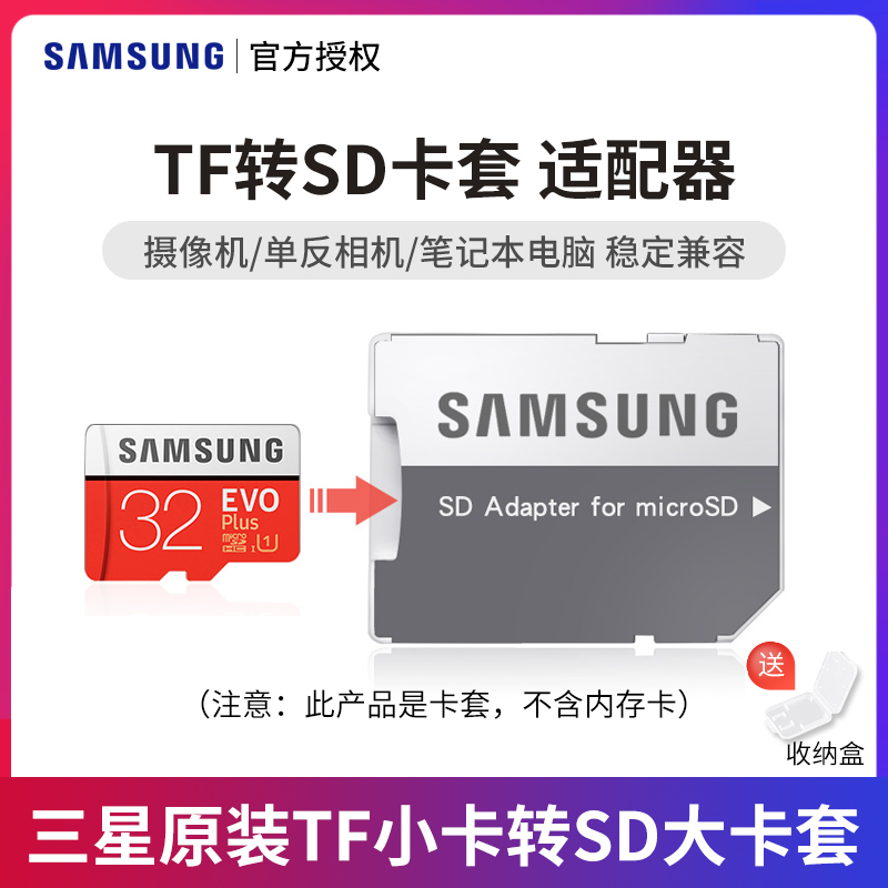 三星原装TF转SD卡套 microSD小卡变SD大卡单反相机卡槽卡托适配器