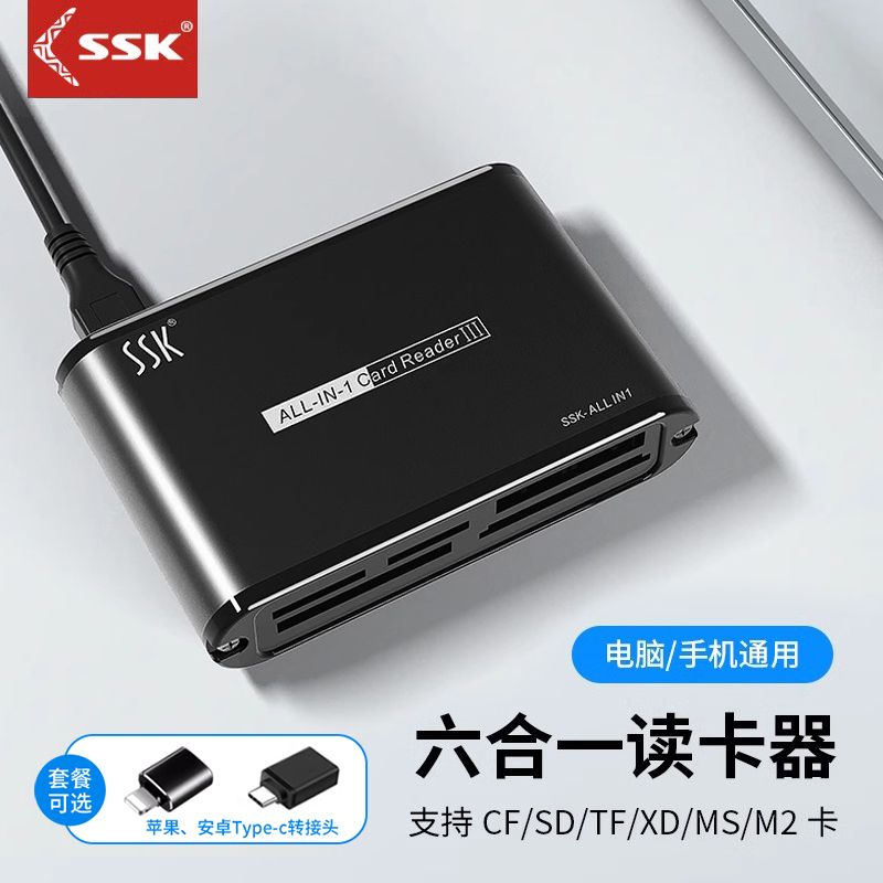 SSK飚王机器人SCRM025金属多功能读卡器TF/SD/CF/M2/MS/XD卡-封面