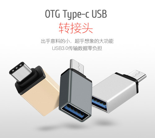 USB转Type-C转接头U盘转手机