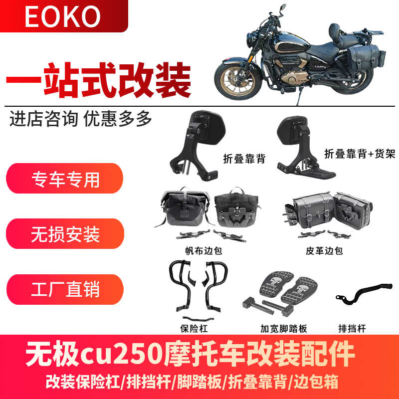 eoko折叠靠背脚踏板排挡杆护杠