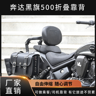适用于奔达黑旗500折叠伸缩靠背前后司机乘客靠垫摩托改装配件