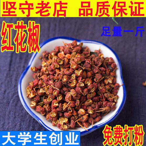 四川大红袍超麻红花椒粒