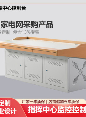 指挥中心控制监控台调度室电视墙录音棚拼接屏平台中控工作桌电脑琴式机房机柜可定制黄色高三维四边包木三联