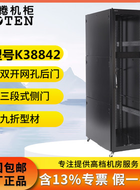 图腾K3鼎级机柜 K38842 九折型材  三段式侧门 高端机柜 服务器机柜  网络机柜 600深 800深 1000深