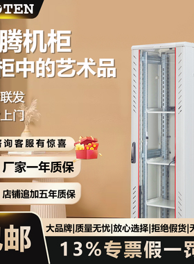 图腾机柜G26037网络机柜开放服务器机柜设备9u弱电机柜22u壁挂6u机柜42u机柜室外托盘支架配件监控标准机房