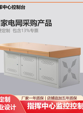 指挥中心控制监控台调度室电视墙录音棚拼接屏平台中控工作桌子电脑琴式机房机柜可定制黄色全包三联