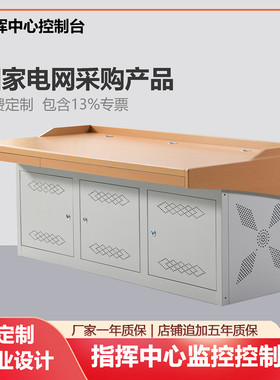 指挥中心控制监控台调度室电视墙录音棚拼接屏平台中控工作桌子电脑琴式机房机柜可定制黄色色高三维全包三联