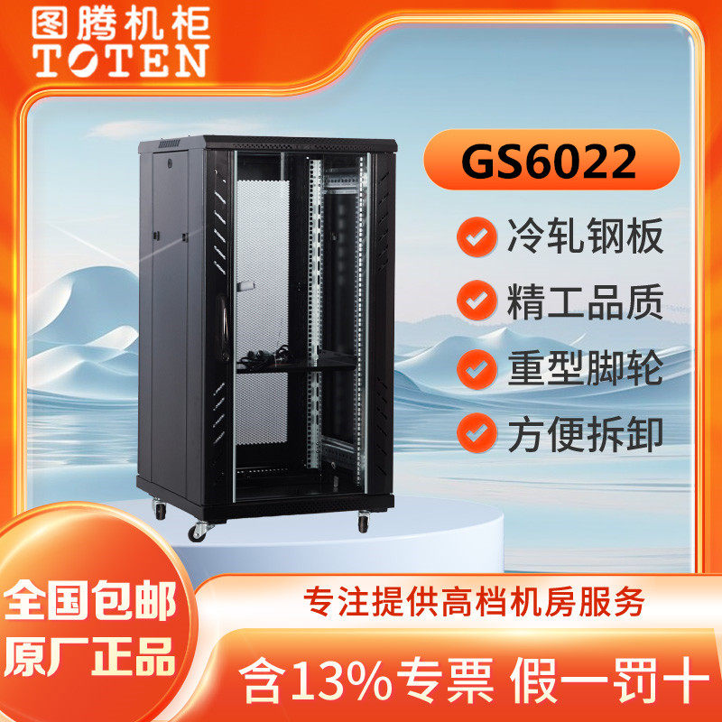 图腾GS款机柜GS6022服务器机柜网络机柜功放机柜42U22U16U12U9U6U18U32U37U47U 机柜机柜音响机柜家用机柜