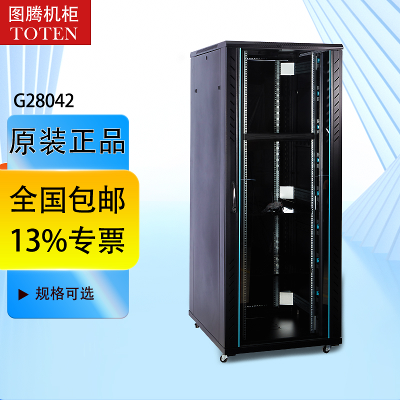 图腾G28042 800宽机柜 正品服务器机柜 门两侧含垂直走线槽 42U机柜 47U机柜 600深 800深 1000深 1200深