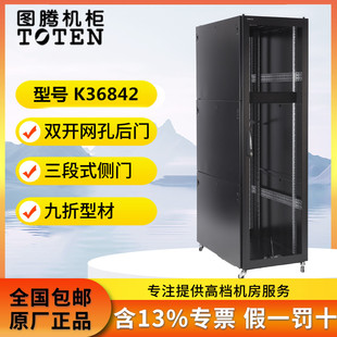 600深 服务器机柜 高端机柜 800深 网络机柜 九折型材 1000深 图腾K3鼎级机柜 K36842 三段式 侧门