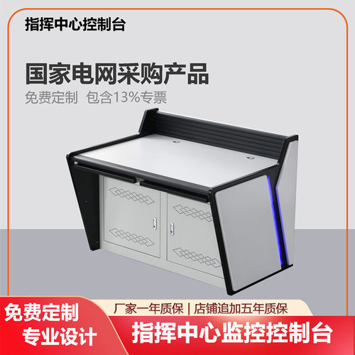 京峰监控台指挥台铝合金背板