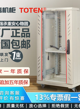 图腾机柜G26832网络机柜开放服务器机柜设备9u弱电机柜22u壁挂6u机柜42u机柜室外托盘支架配件监控标准机房