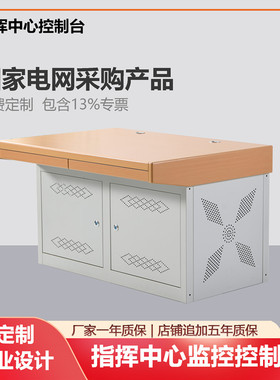 指挥中心控制监控台调度室电视墙录音棚拼接屏平台中控工作桌子电脑琴式机房机柜可定制黄色全包双联