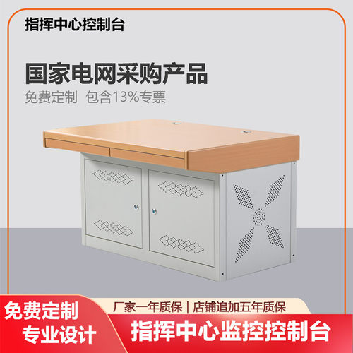京峰指挥台监控台黄色全包双联