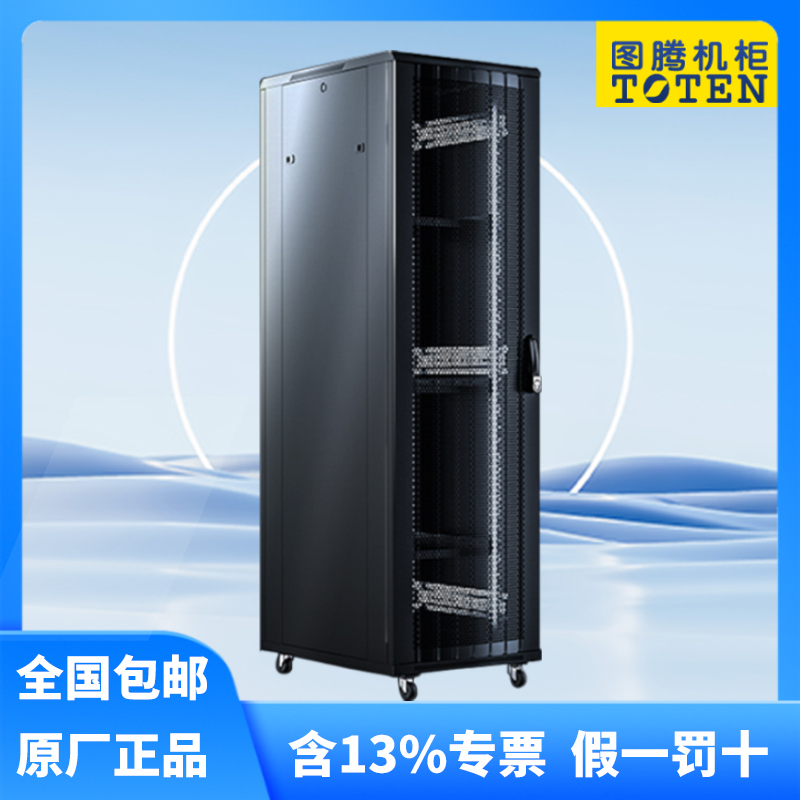商城认证 正宗 图腾机柜 GD8842 42U 机柜 2米 带独立双 走线槽