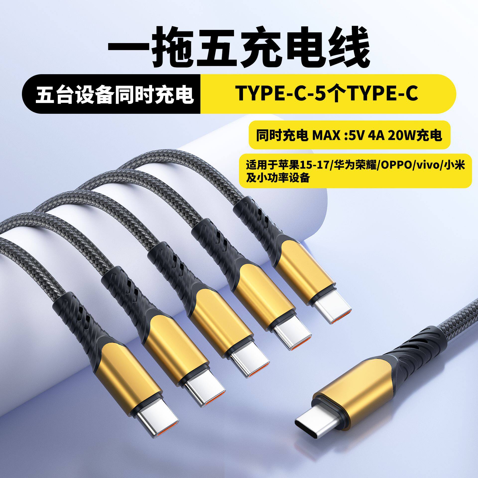 一拖五快充数据线type-c五合一多头充电线适用华为苹果15-17小米