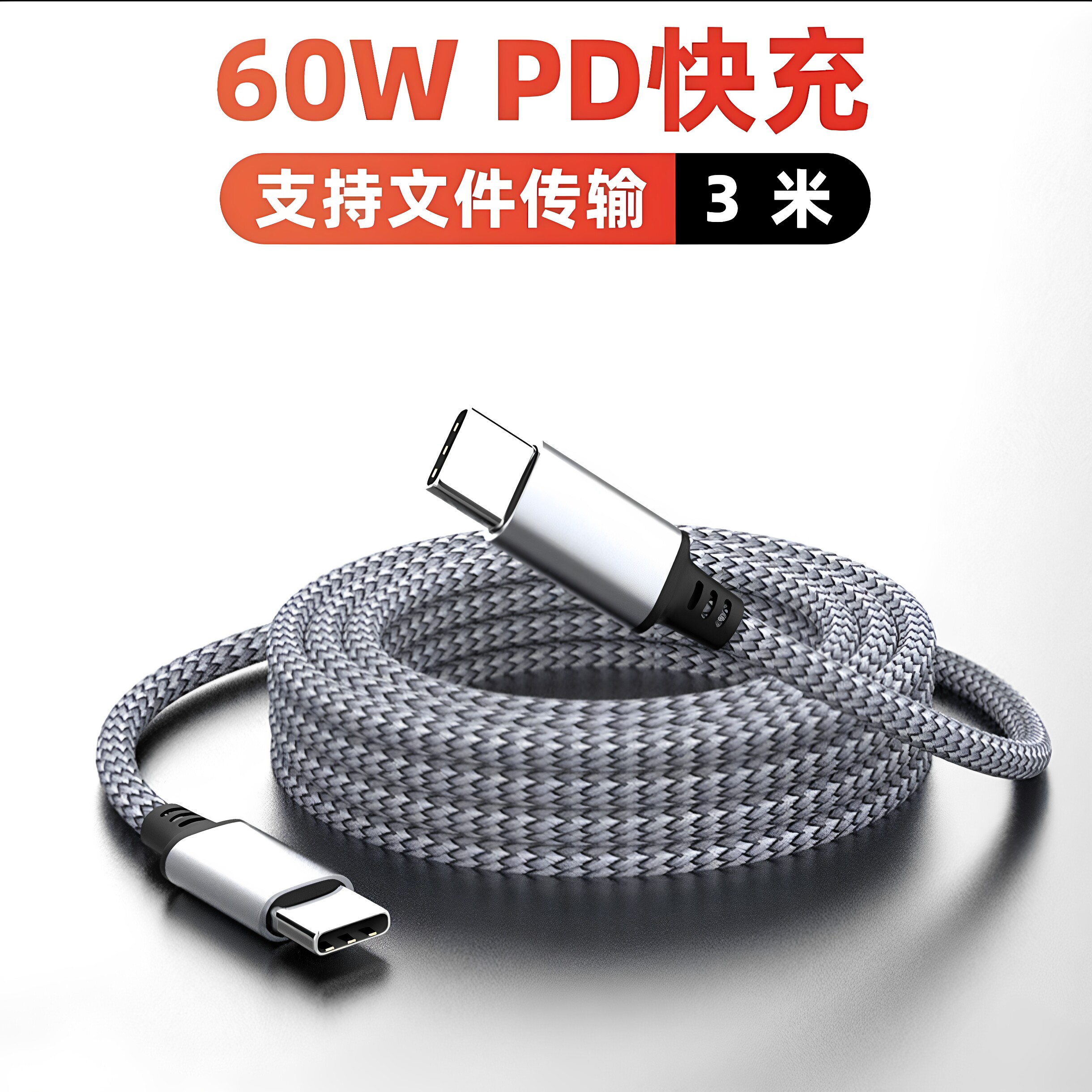 6A/66W双Type-C闪充数据线