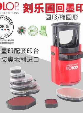 原装进口COLOP刻乐圃回墨印章圆形配套替换内置印台海绵墨盒印台