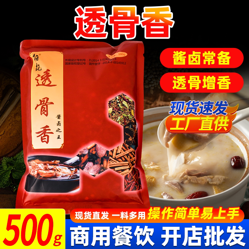 柏记透骨香酱卤菜熟食卤味透骨增特色/复合食品添加剂