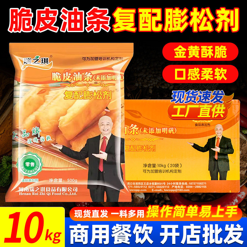 瑞之琪脆皮油条膨松剂整箱无铝害蓬松剂泡打粉炸油条专烘焙原材料