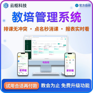 艺术舞蹈美术培训班扣课消课约课教务系统教育培训机构管理系统