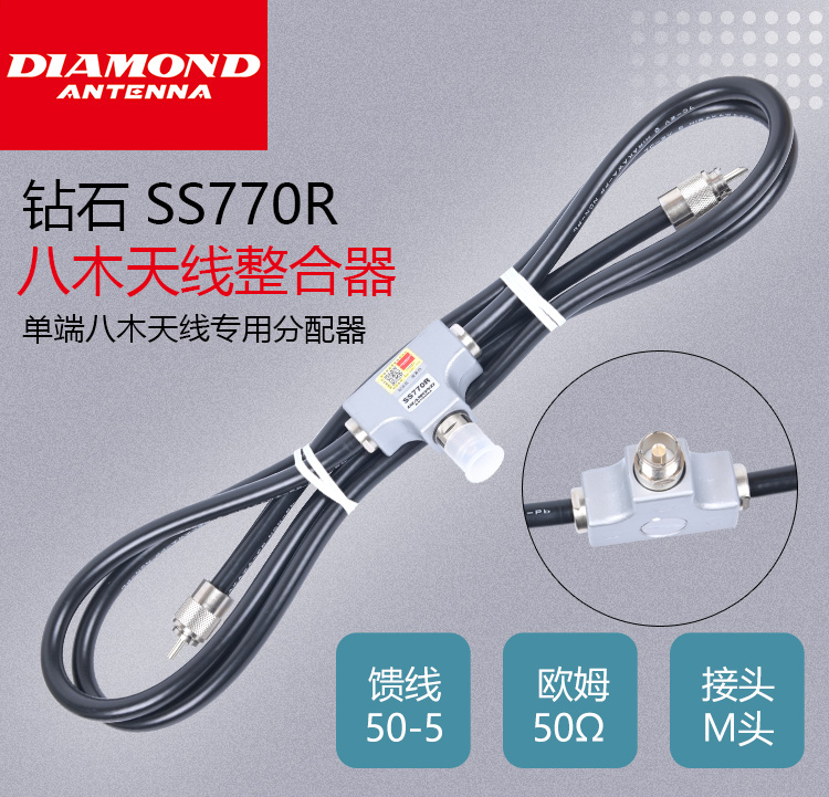钻石合路器SS770R八木专用