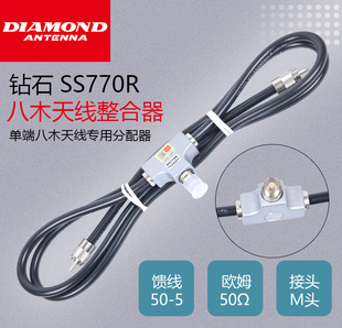 日本钻石 SS770R 合路器 单端八木天线专用分配器/整合器