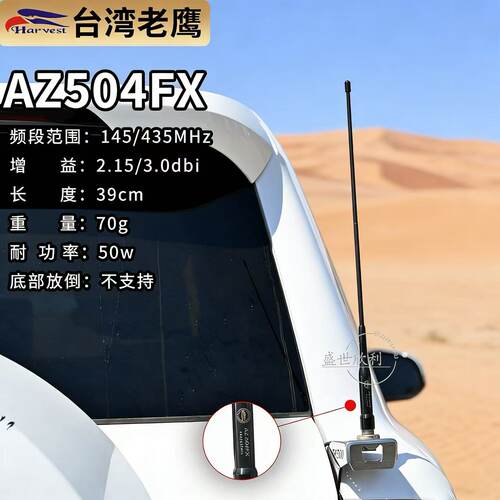 台湾老鹰az504fx天线uv双段