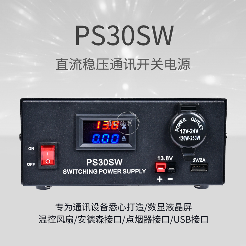 PS30SW开关电源13.8伏电源