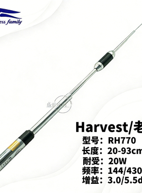 台湾老鹰RH770对讲机天线UV双段144-430MHz手台对讲拉杆天线92cm