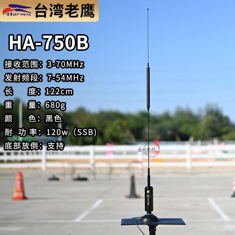 老鹰短波电台对讲机天线7-54mhz