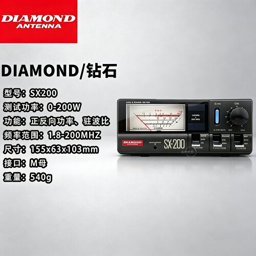 DIAMOND 钻石 SX200 天线驻波比测量表 驻波表 1.8~200MHz - 封面