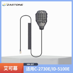 ZASTONE即时通D9000车载电台对讲机手咪配件专业手台手咪麦