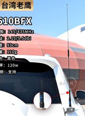 台湾老鹰AZ510BFX车台天线UV双段车载电台对讲机软质苗子黑色93cm