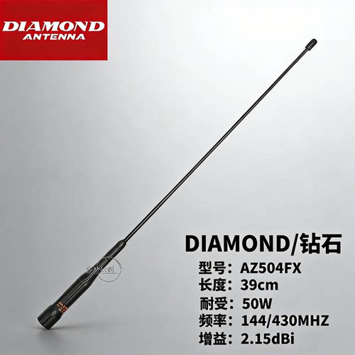 DIAMOND日本钻石AZ504FX车载对讲机双段软天线猪尾巴车台苗子39cm
